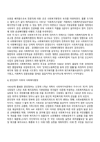 한국 사회복지행정의 역사-7