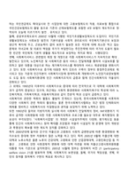 한국 사회복지행정의 역사-8
