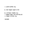 대학 자원봉사 발전방안-2