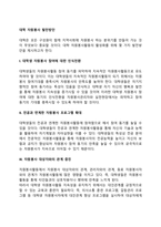 대학 자원봉사 발전방안-3