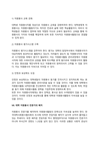 대학 자원봉사 발전방안-5