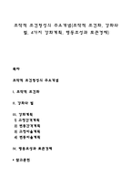 조작적 조건형성의 주요개념(조작적 조건화, 강화와 벌, 4가지 강화계획, 행동조성과 토큰경제)-1