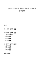 영유아기 심리적 발달(인지발달, 정서발달, 언어발달)-1