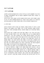 영유아기 심리적 발달(인지발달, 정서발달, 언어발달)-2