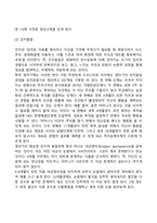 영유아기 심리적 발달(인지발달, 정서발달, 언어발달)-3