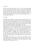 영유아기 심리적 발달(인지발달, 정서발달, 언어발달)-4