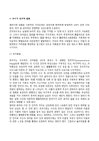 영유아기 심리적 발달(인지발달, 정서발달, 언어발달)-5