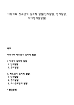 아동기와 청소년기 심리적 발달(인지발달, 정서발달, 자아정체감발달)-1