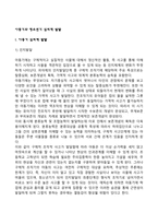 아동기와 청소년기 심리적 발달(인지발달, 정서발달, 자아정체감발달)-2