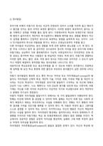 아동기와 청소년기 심리적 발달(인지발달, 정서발달, 자아정체감발달)-3