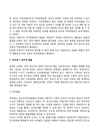 아동기와 청소년기 심리적 발달(인지발달, 정서발달, 자아정체감발달)-4