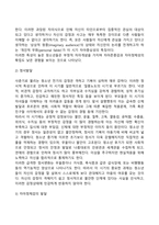 아동기와 청소년기 심리적 발달(인지발달, 정서발달, 자아정체감발달)-5