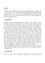 지역사회의 개념, 유형, 특징, 지역사회와 사회복지실천-2