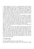 지역사회의 개념, 유형, 특징, 지역사회와 사회복지실천-4