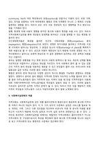 지역사회의 개념, 유형, 특징, 지역사회와 사회복지실천-5