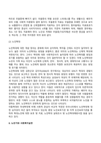 노년기의 사회복지실천 과제-3