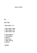 집단의사결정-1