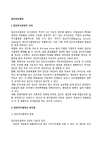 집단의사결정-2