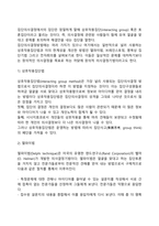 집단의사결정-4