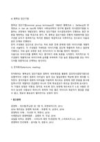 집단의사결정-6