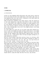 [조직체계] 조직체계의 특성과 유형, 조직과 사회복지실천-2