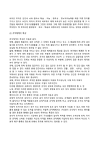 [조직체계] 조직체계의 특성과 유형, 조직과 사회복지실천-3