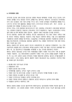 [조직체계] 조직체계의 특성과 유형, 조직과 사회복지실천-4