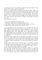 [조직체계] 조직체계의 특성과 유형, 조직과 사회복지실천-5