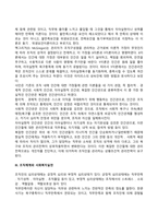 [조직체계] 조직체계의 특성과 유형, 조직과 사회복지실천-6