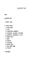 일반체계이론-1