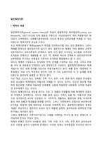 일반체계이론-2