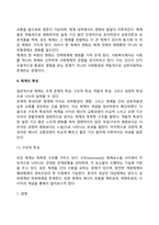 일반체계이론-3