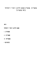 학령전기 아동의 심리적 발달(인지발달, 언어발달, 정서발달 특징)-1
