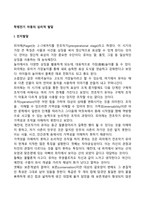 학령전기 아동의 심리적 발달(인지발달, 언어발달, 정서발달 특징)-2