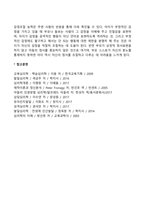 학령전기 아동의 심리적 발달(인지발달, 언어발달, 정서발달 특징)-6