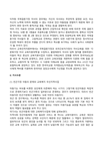 아동기 사회환경과 사회복지실천-4