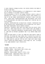 아동기 사회환경과 사회복지실천-7