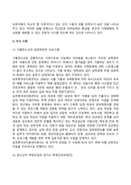 청소년기 사회환경과 사회복지실천-5