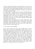 노년기 사회환경과 사회복지실천-6