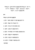 에릭슨의 심리사회적 발달단계(에릭슨의 영아기, 유아기, 학령전기, 아동기, 청소년기, 청년기, 장년기, 노년기 발달단계)-1