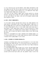 에릭슨의 심리사회적 발달단계(에릭슨의 영아기, 유아기, 학령전기, 아동기, 청소년기, 청년기, 장년기, 노년기 발달단계)-3
