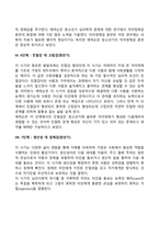 에릭슨의 심리사회적 발달단계(에릭슨의 영아기, 유아기, 학령전기, 아동기, 청소년기, 청년기, 장년기, 노년기 발달단계)-4