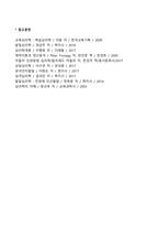 에릭슨의 심리사회적 발달단계(에릭슨의 영아기, 유아기, 학령전기, 아동기, 청소년기, 청년기, 장년기, 노년기 발달단계)-6