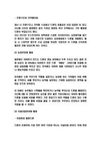 드론 활용사례와 문제점과 해결방안연구-3