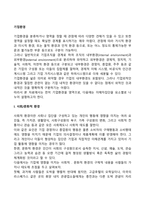 [기업환경] 기업의 사회문화적 환경, 경제적 환경, 기술적 환경, 정치법률적 환경-2