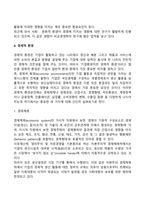 [기업환경] 기업의 사회문화적 환경, 경제적 환경, 기술적 환경, 정치법률적 환경-4