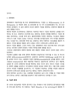 [기업환경] 기업의 사회문화적 환경, 경제적 환경, 기술적 환경, 정치법률적 환경-6