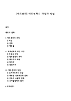 [태도변화] 태도변화의 과정과 방법-1