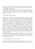 [태도변화] 태도변화의 과정과 방법-5