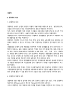 [경영학] 경영학의 개념과 성격, 경영학의 연구대상과 연구방법-3